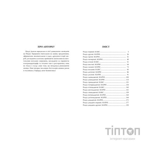 Книга Сватання для початківців - Медді Довсон Видавництво РМ (9786178280659)