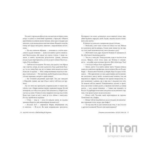 Книга Сватання для початківців - Медді Довсон Видавництво РМ (9786178280659)