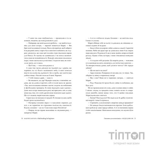 Книга Сватання для початківців - Медді Довсон Видавництво РМ (9786178280659)