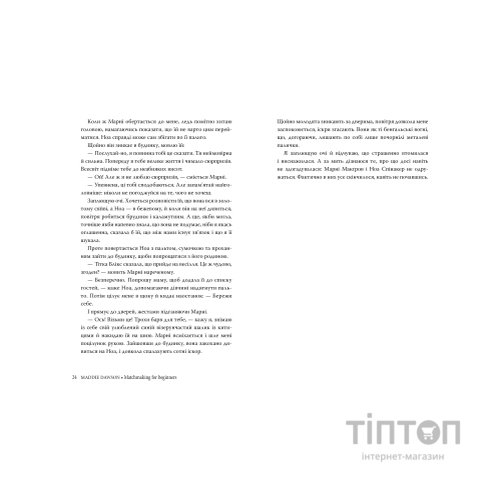 Книга Сватання для початківців - Медді Довсон Видавництво РМ (9786178280659)