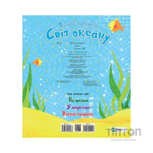 Книга Світ океану - Нік Акланд Vivat (9789669421968)