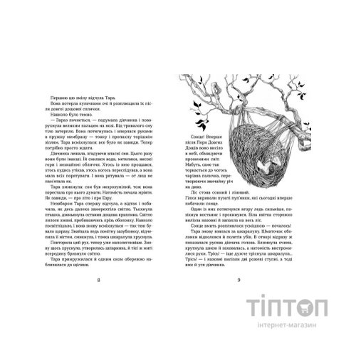 Книга Світ у вулкані. Дощ-убивця. Книга 2 - Ольга Максимчук Видавництво Старого Лева (9786176798774)