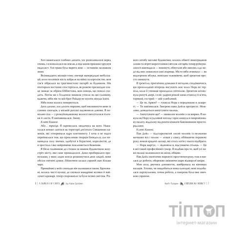 Книга Світанок Оніксу. Трилогія "Священні Камені". Книга 1 - Кейт Ґолден Видавництво РМ (9786178603229)
