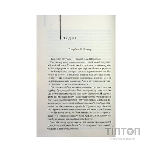 Книга Світло між двох океанів - М. Л. Стедман КСД (9786171518889)