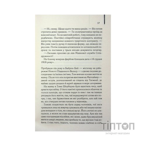 Книга Світло між двох океанів - М. Л. Стедман КСД (9786171518889)