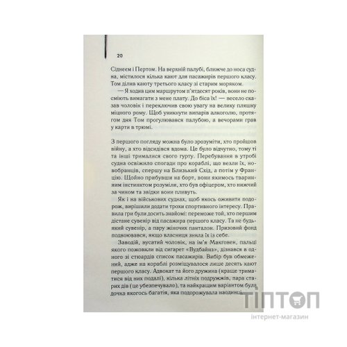 Книга Світло між двох океанів - М. Л. Стедман КСД (9786171518889)