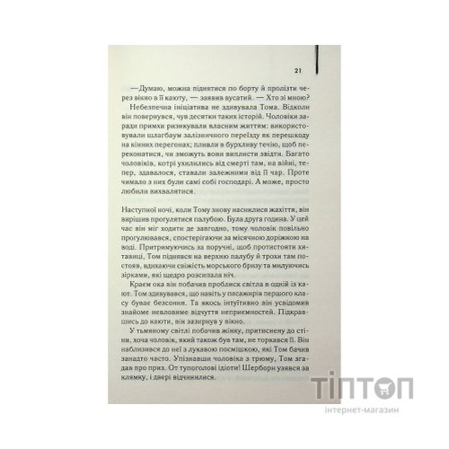 Книга Світло між двох океанів - М. Л. Стедман КСД (9786171518889)