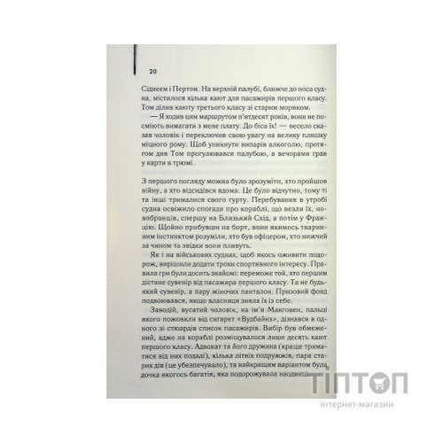 Книга Світло між двох океанів - М. Л. Стедман КСД (9786171518889)
