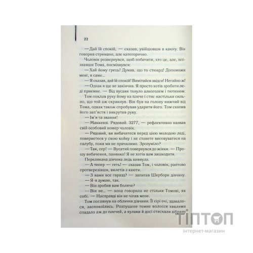 Книга Світло між двох океанів - М. Л. Стедман КСД (9786171518889)