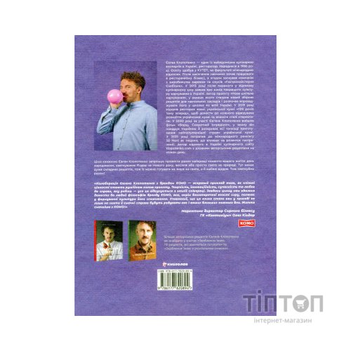 Книга Святкові страви - Євген Клопотенко #книголав (9786177820894)