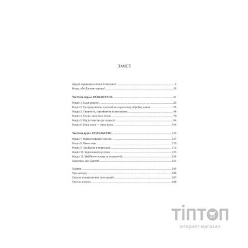 Книга Сила мови. Як коди, які ми використовуємо, щоб думати, розмовляти й жити, змінюють наш розум Vivat (9786171705098)