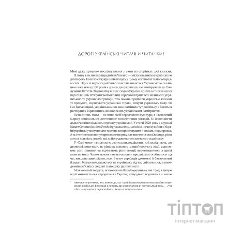 Книга Сила мови. Як коди, які ми використовуємо, щоб думати, розмовляти й жити, змінюють наш розум Vivat (9786171705098)