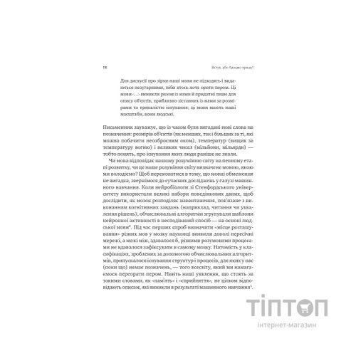 Книга Сила мови. Як коди, які ми використовуємо, щоб думати, розмовляти й жити, змінюють наш розум Vivat (9786171705098)