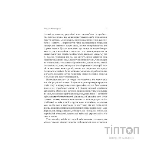 Книга Сила мови. Як коди, які ми використовуємо, щоб думати, розмовляти й жити, змінюють наш розум Vivat (9786171705098)