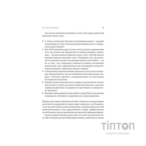 Книга Сила мови. Як коди, які ми використовуємо, щоб думати, розмовляти й жити, змінюють наш розум Vivat (9786171705098)