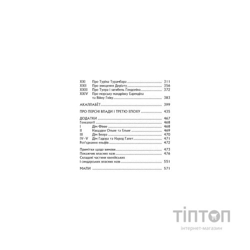 Книга Сильмариліон - Джон Р. Р. Толкін Астролябія (9786176642404)