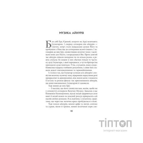 Книга Сильмариліон - Джон Р. Р. Толкін Астролябія (9786176642404)