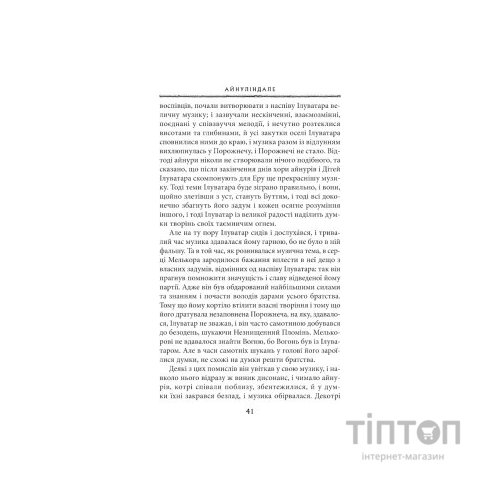 Книга Сильмариліон - Джон Р. Р. Толкін Астролябія (9786176642404)