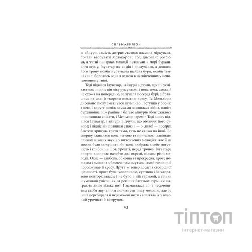 Книга Сильмариліон - Джон Р. Р. Толкін Астролябія (9786176642404)