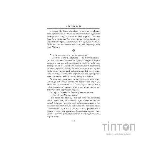 Книга Сильмариліон - Джон Р. Р. Толкін Астролябія (9786176642404)