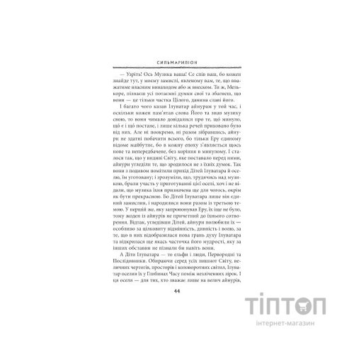 Книга Сильмариліон - Джон Р. Р. Толкін Астролябія (9786176642404)