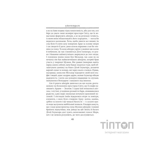 Книга Сильмариліон - Джон Р. Р. Толкін Астролябія (9786176642404)