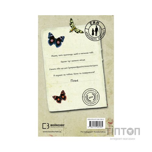 Книга Син: повість - Алехандро Паломас BookChef (9786175485385)