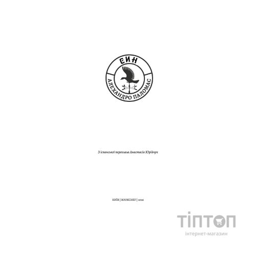 Книга Син: повість - Алехандро Паломас BookChef (9786175485385)