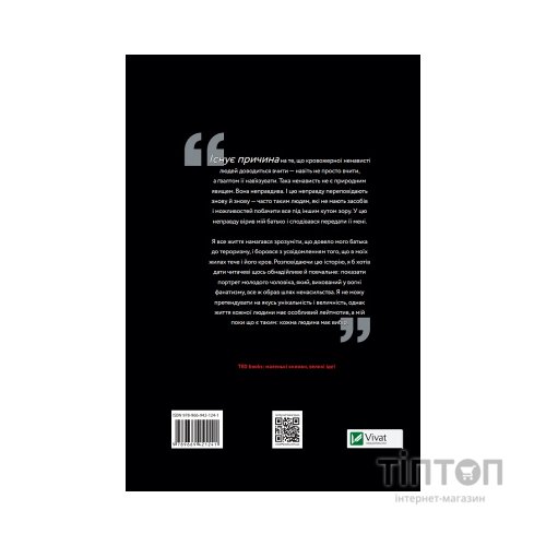 Книга Син терориста. Історія вибору - Зак Ебрагім, Джефф Джайлз Vivat (9789669421241)