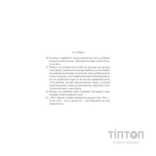 Книга Синдром самозванця. Як прожити неймовірне життя, на яке ви заслуговуєте - Еш Амбірдж Vivat (9789669829368)