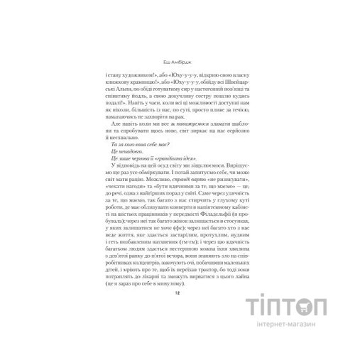 Книга Синдром самозванця. Як прожити неймовірне життя, на яке ви заслуговуєте - Еш Амбірдж Vivat (9789669829368)