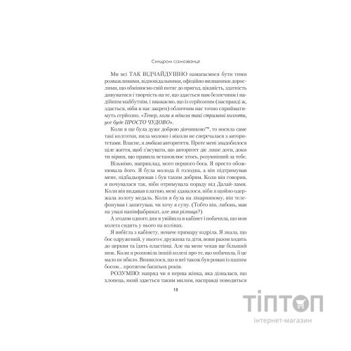 Книга Синдром самозванця. Як прожити неймовірне життя, на яке ви заслуговуєте - Еш Амбірдж Vivat (9789669829368)