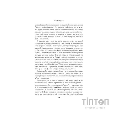 Книга Синдром самозванця. Як прожити неймовірне життя, на яке ви заслуговуєте - Еш Амбірдж Vivat (9789669829368)