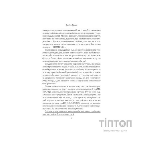 Книга Синдром самозванця. Як прожити неймовірне життя, на яке ви заслуговуєте - Еш Амбірдж Vivat (9789669829368)