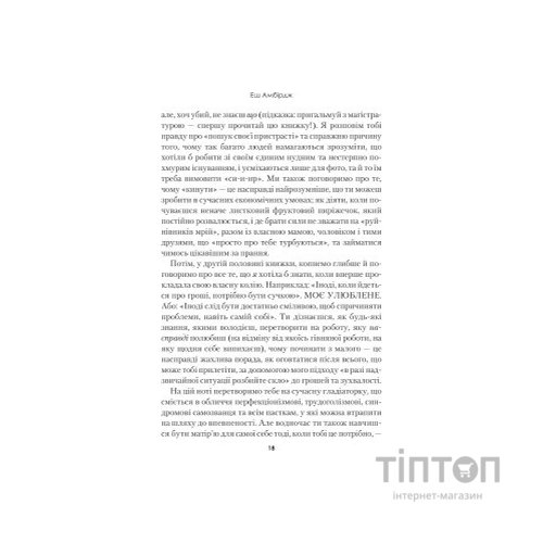 Книга Синдром самозванця. Як прожити неймовірне життя, на яке ви заслуговуєте - Еш Амбірдж Vivat (9789669829368)