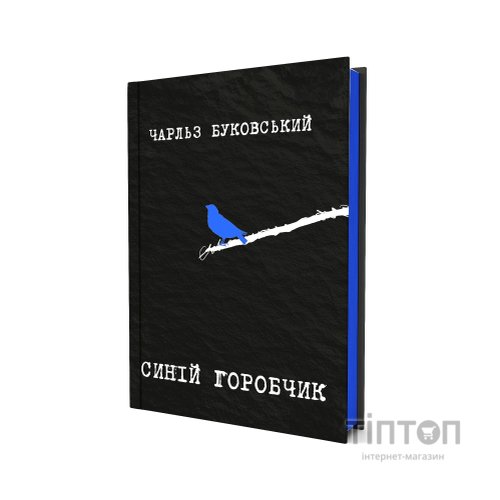 Книга Синій горобчик - Чарльз Буковський Yakaboo Publishing (9786178225834)