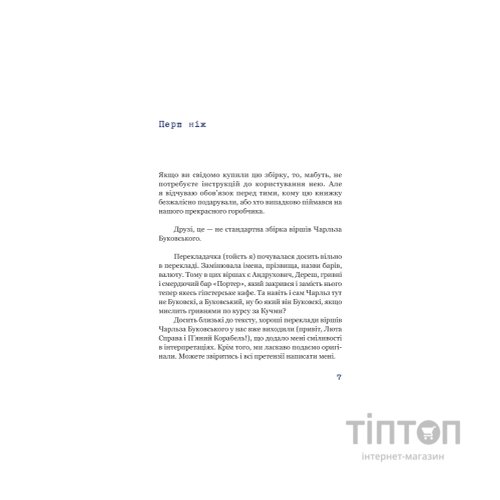 Книга Синій горобчик - Чарльз Буковський Yakaboo Publishing (9786178225834)