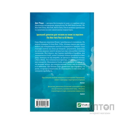 Книга Сицилійський спадок - Джо П'яцца Vivat (9786171713871)
