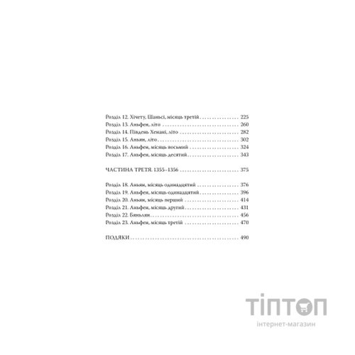 Книга Та, що стала сонцем - Шеллі Паркер-Чан Видавництво РМ (9786178426088)