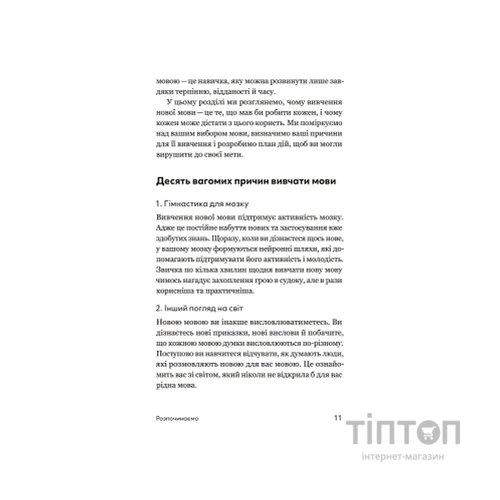 Книга Та заговори вже! Посібник із вивчення мов від поліглота - Алекс Роулінгс Yakaboo Publishing (9786178107703)