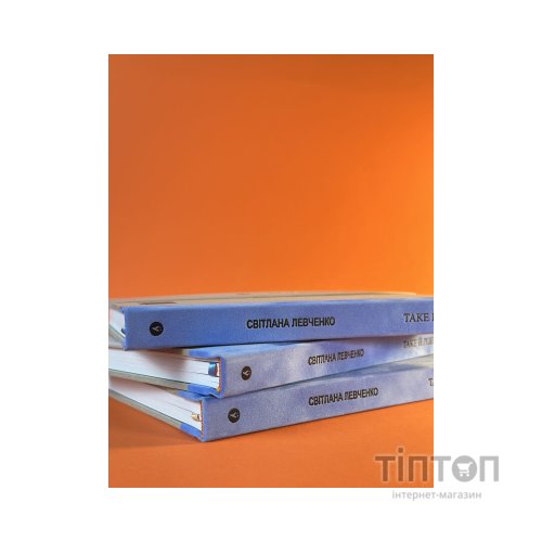 Книга Таке й різне - Світлана Левченко Yakaboo Publishing (9786178225698)