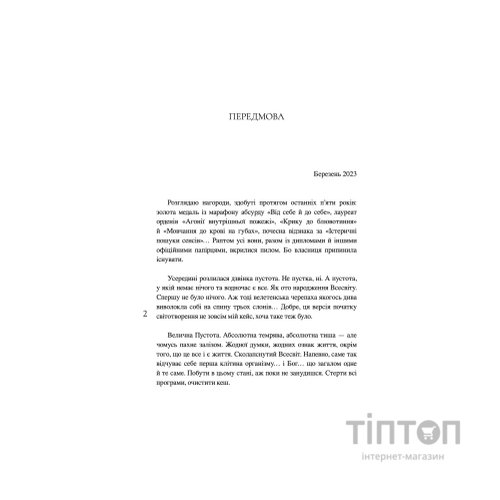 Книга Таке й різне - Світлана Левченко Yakaboo Publishing (9786178225698)
