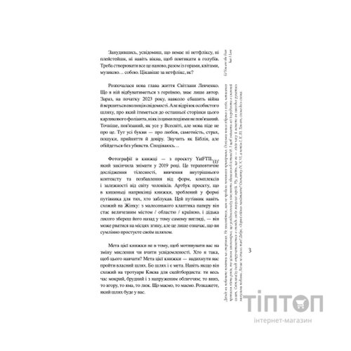 Книга Таке й різне - Світлана Левченко Yakaboo Publishing (9786178225698)