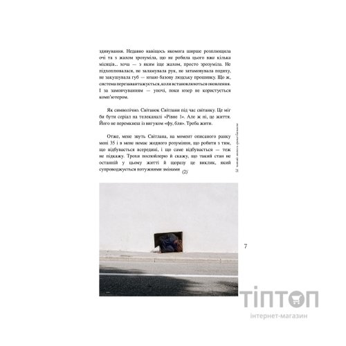 Книга Таке й різне - Світлана Левченко Yakaboo Publishing (9786178225698)