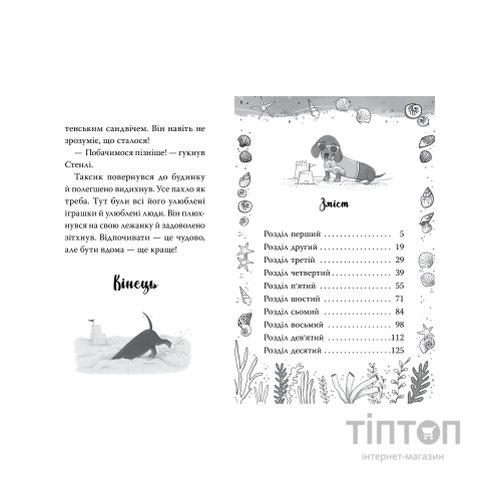 Книга Такса. Серфер - Белла Свіфт Видавництво РМ (9786178639884)