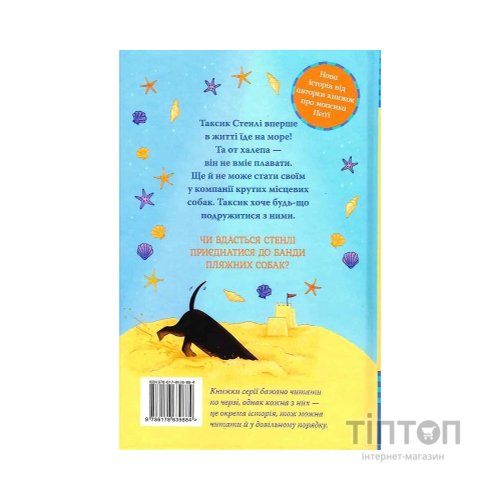 Книга Такса. Серфер - Белла Свіфт Видавництво РМ (9786178639884)