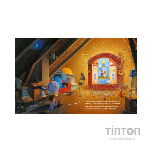 Книга Там, де блукають сни - Ростислав Попський А-ба-ба-га-ла-ма-га (9786175851890)