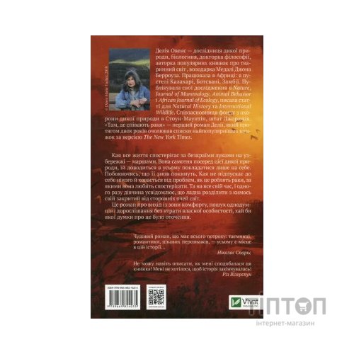 Книга Там, де співають раки - Делія Овенс Vivat (9789669824035)