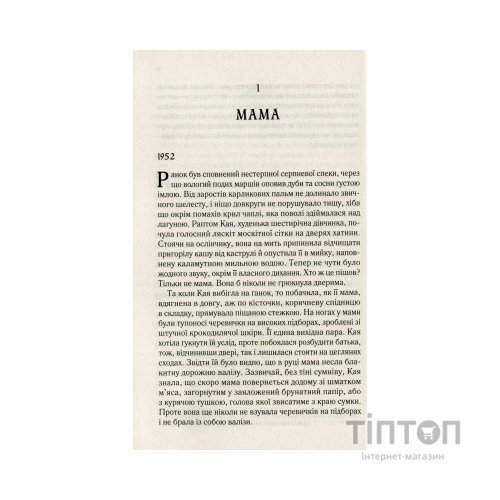 Книга Там, де співають раки - Делія Овенс Vivat (9789669824035)
