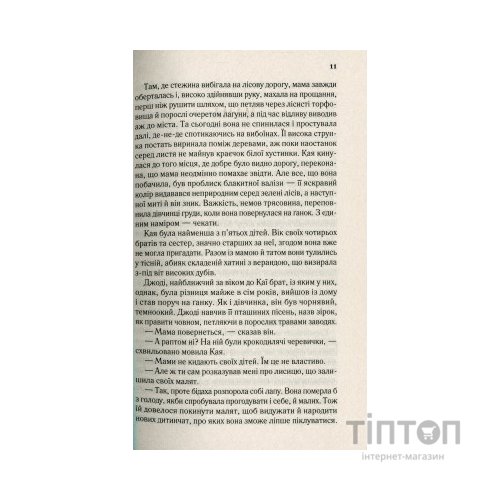 Книга Там, де співають раки - Делія Овенс Vivat (9789669824035)